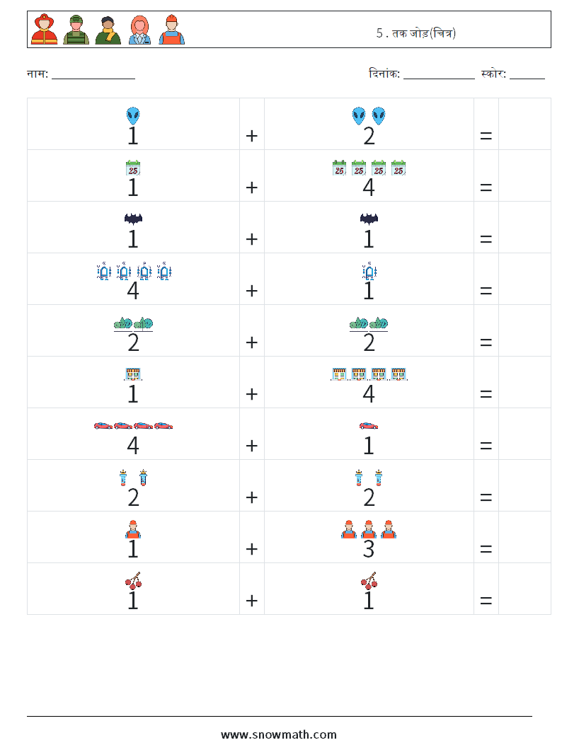 5 . तक जोड़(चित्र) गणित कार्यपत्रक 5