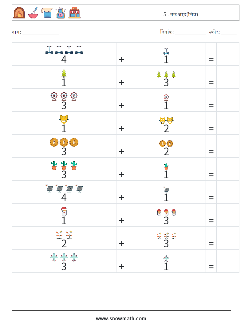 5 . तक जोड़(चित्र) गणित कार्यपत्रक 6