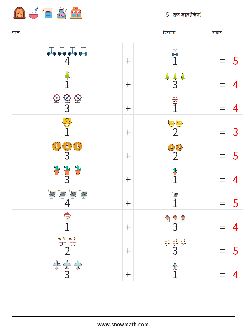 5 . तक जोड़(चित्र) गणित कार्यपत्रक 6 प्रश्न, उत्तर