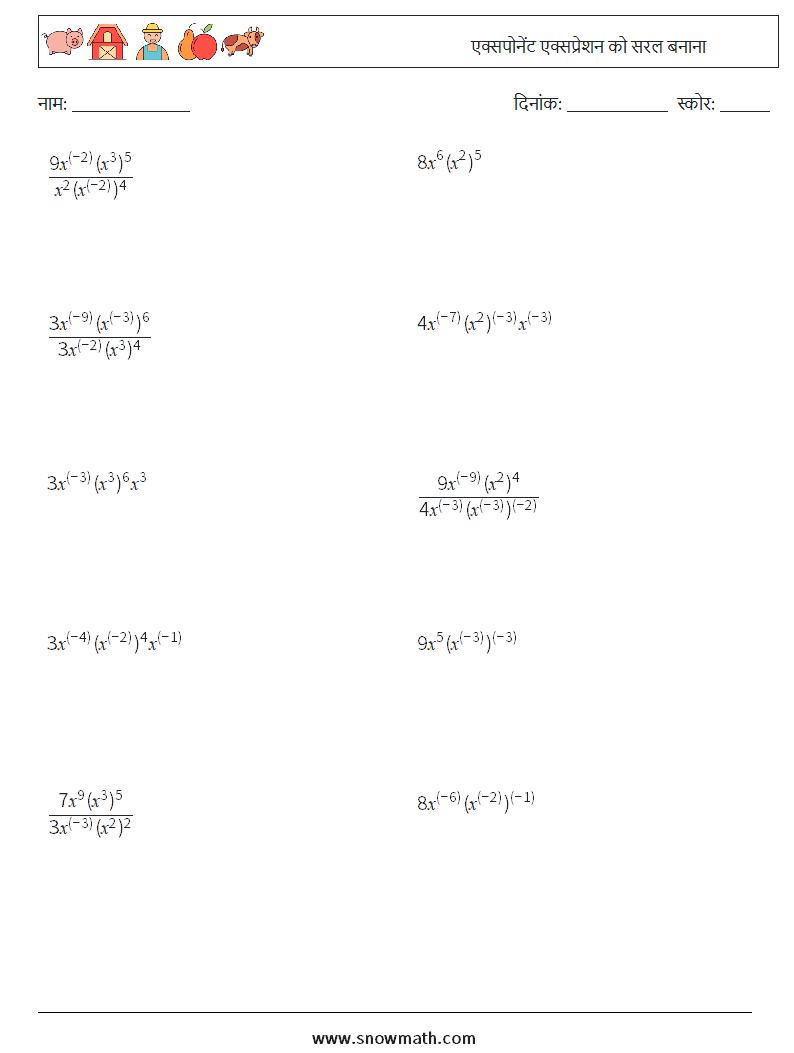  एक्सपोनेंट एक्सप्रेशन को सरल बनाना गणित कार्यपत्रक 2