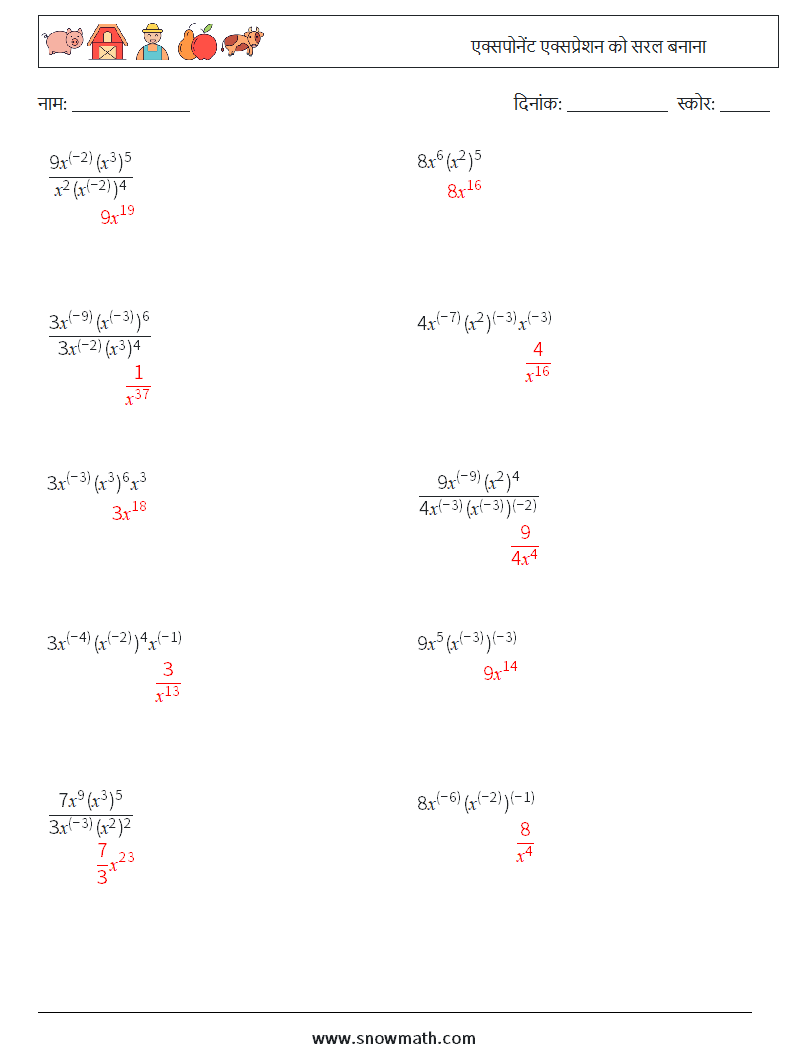 एक्सपोनेंट एक्सप्रेशन को सरल बनाना गणित कार्यपत्रक 2 प्रश्न, उत्तर