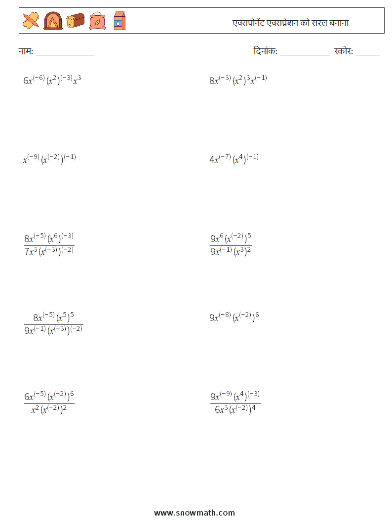  एक्सपोनेंट एक्सप्रेशन को सरल बनाना गणित कार्यपत्रक 3