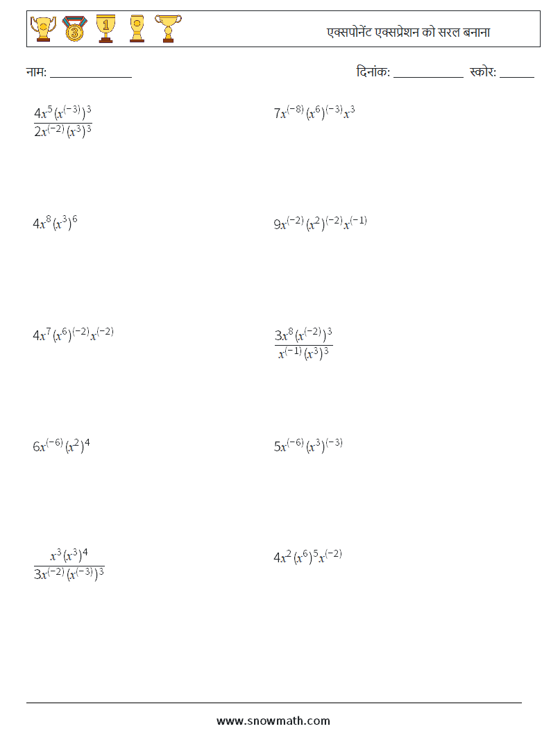 एक्सपोनेंट एक्सप्रेशन को सरल बनाना गणित कार्यपत्रक 4