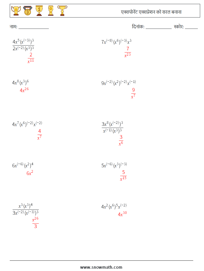  एक्सपोनेंट एक्सप्रेशन को सरल बनाना गणित कार्यपत्रक 4 प्रश्न, उत्तर