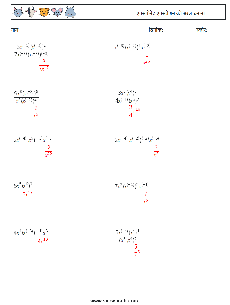  एक्सपोनेंट एक्सप्रेशन को सरल बनाना गणित कार्यपत्रक 5 प्रश्न, उत्तर