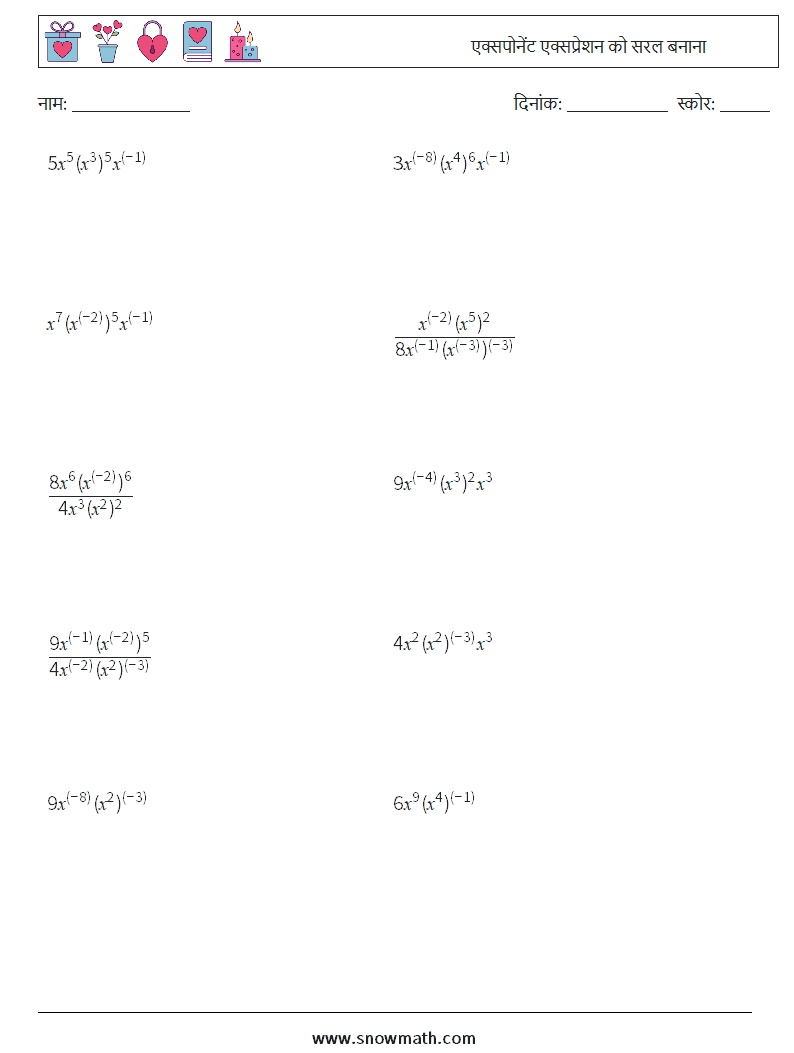  एक्सपोनेंट एक्सप्रेशन को सरल बनाना गणित कार्यपत्रक 6