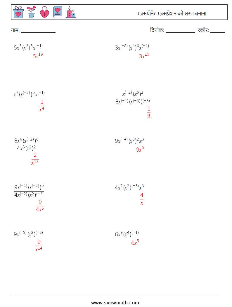  एक्सपोनेंट एक्सप्रेशन को सरल बनाना गणित कार्यपत्रक 6 प्रश्न, उत्तर
