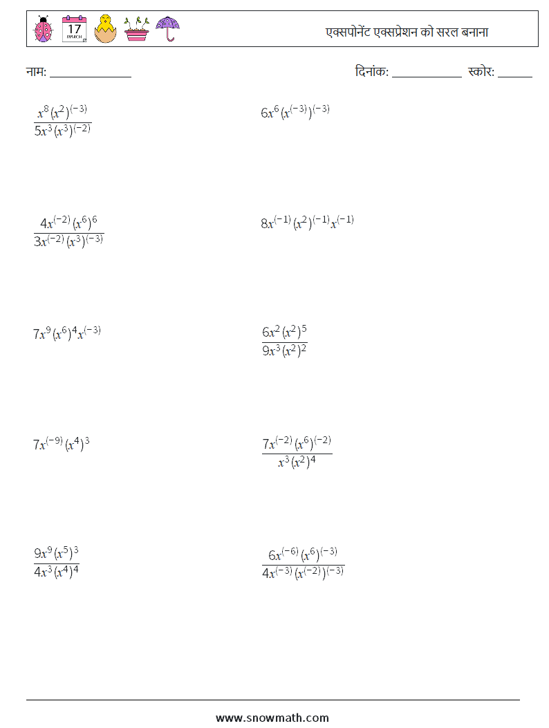  एक्सपोनेंट एक्सप्रेशन को सरल बनाना गणित कार्यपत्रक 7
