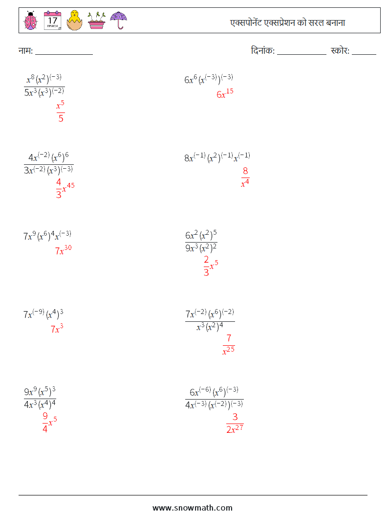  एक्सपोनेंट एक्सप्रेशन को सरल बनाना गणित कार्यपत्रक 7 प्रश्न, उत्तर