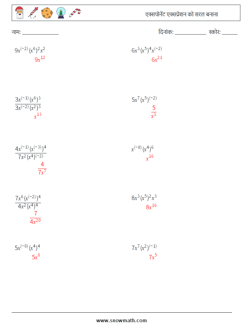  एक्सपोनेंट एक्सप्रेशन को सरल बनाना गणित कार्यपत्रक 8 प्रश्न, उत्तर