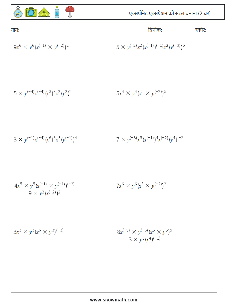 एक्सपोनेंट एक्सप्रेशन को सरल बनाना (2 चर) गणित कार्यपत्रक 1