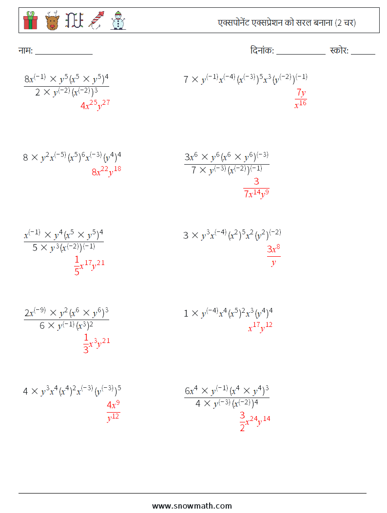  एक्सपोनेंट एक्सप्रेशन को सरल बनाना (2 चर) गणित कार्यपत्रक 2 प्रश्न, उत्तर