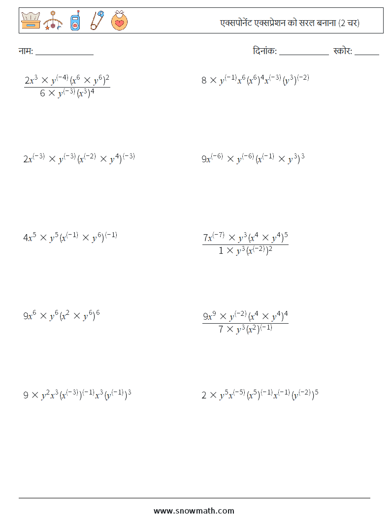  एक्सपोनेंट एक्सप्रेशन को सरल बनाना (2 चर) गणित कार्यपत्रक 3