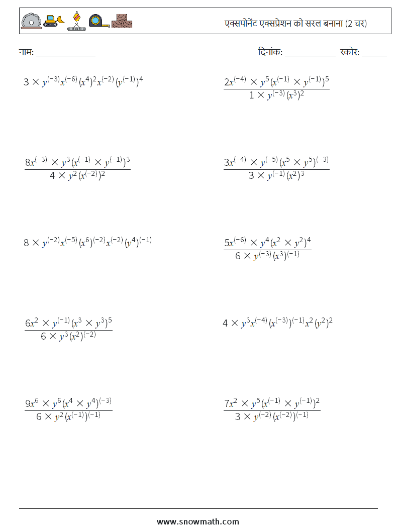  एक्सपोनेंट एक्सप्रेशन को सरल बनाना (2 चर) गणित कार्यपत्रक 4