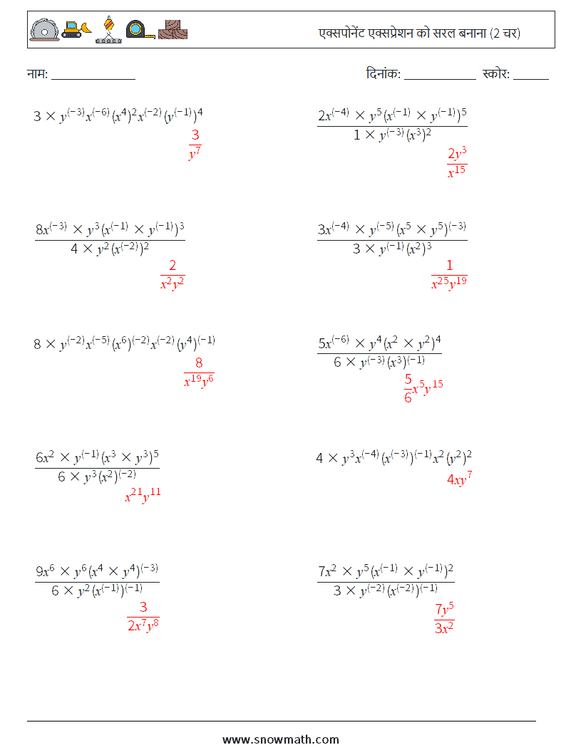  एक्सपोनेंट एक्सप्रेशन को सरल बनाना (2 चर) गणित कार्यपत्रक 4 प्रश्न, उत्तर