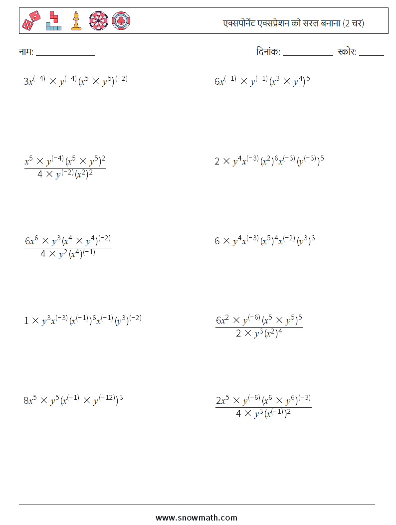  एक्सपोनेंट एक्सप्रेशन को सरल बनाना (2 चर) गणित कार्यपत्रक 6