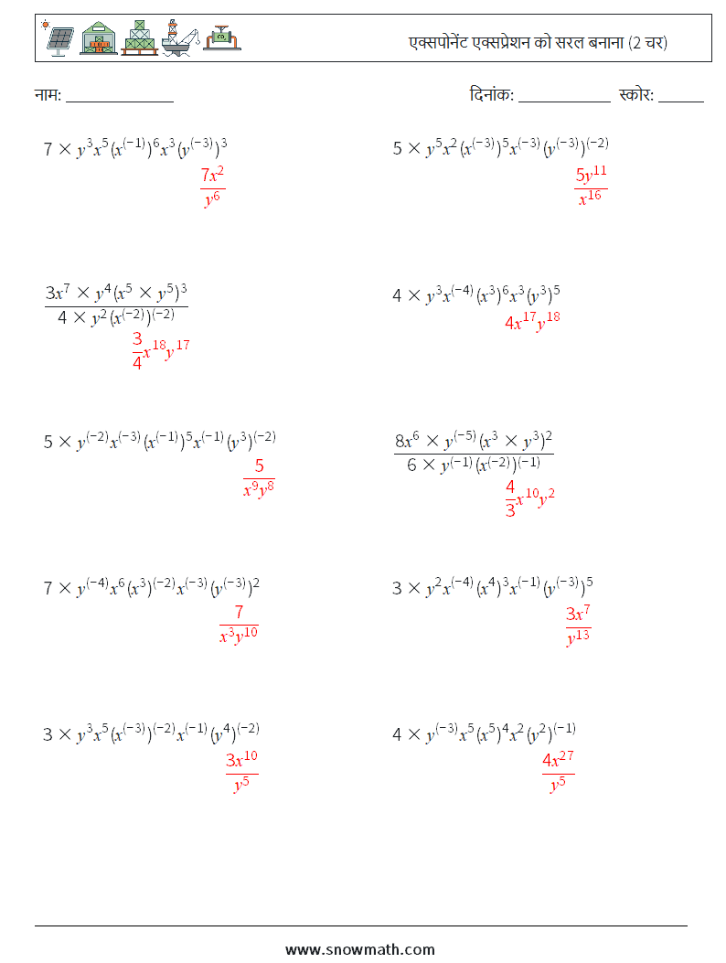  एक्सपोनेंट एक्सप्रेशन को सरल बनाना (2 चर) गणित कार्यपत्रक 7 प्रश्न, उत्तर