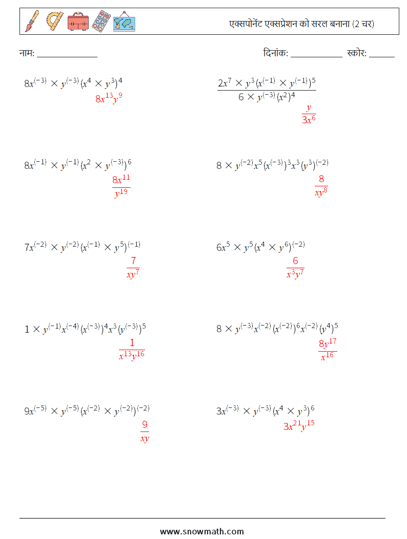  एक्सपोनेंट एक्सप्रेशन को सरल बनाना (2 चर) गणित कार्यपत्रक 8 प्रश्न, उत्तर
