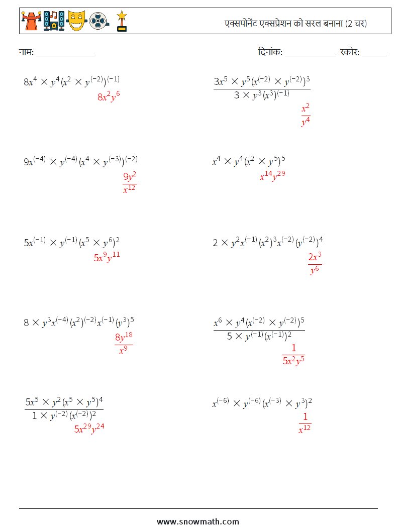  एक्सपोनेंट एक्सप्रेशन को सरल बनाना (2 चर) गणित कार्यपत्रक 9 प्रश्न, उत्तर