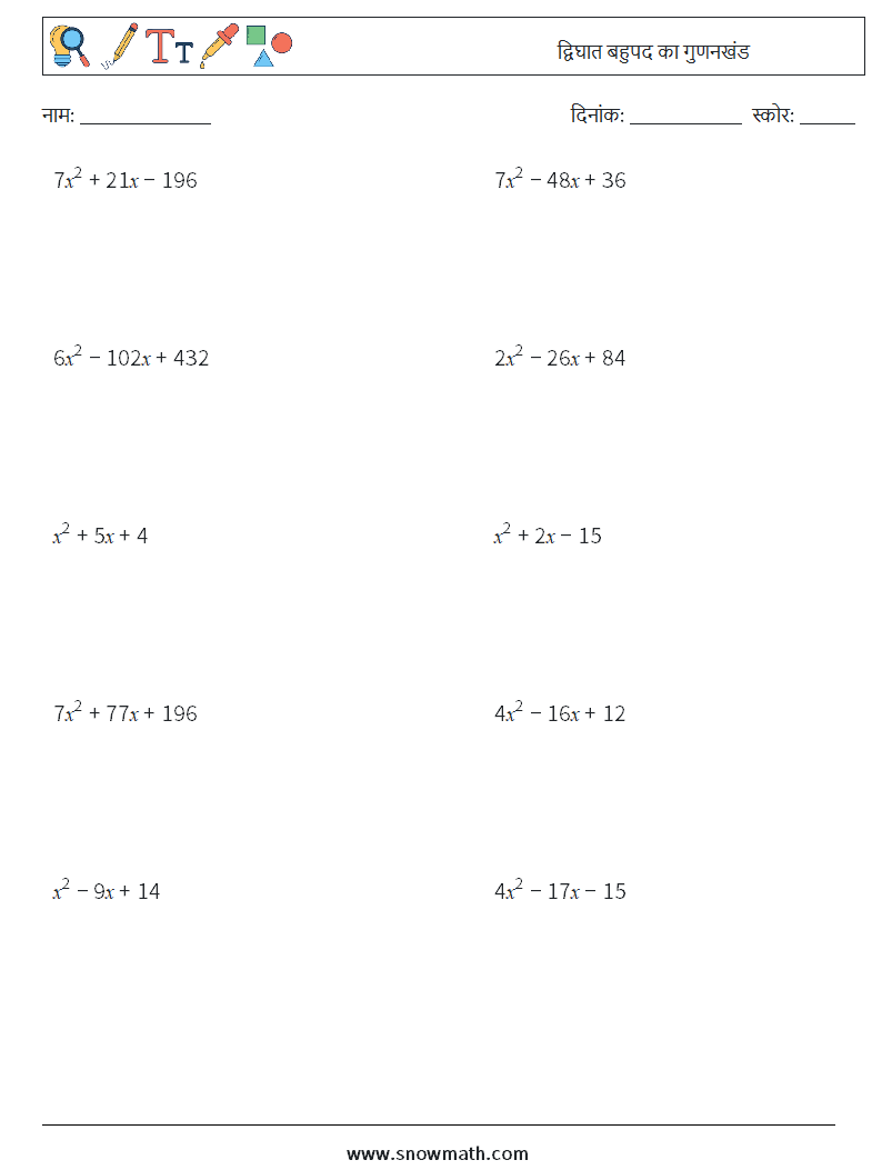 द्विघात बहुपद का गुणनखंड गणित कार्यपत्रक 6