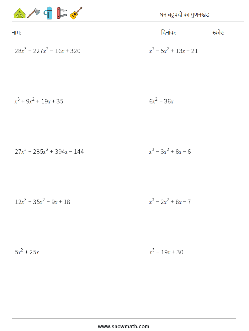 घन बहुपदों का गुणनखंड गणित कार्यपत्रक 6