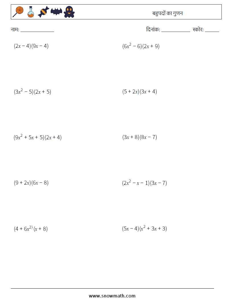 बहुपदों का गुणन गणित कार्यपत्रक 1