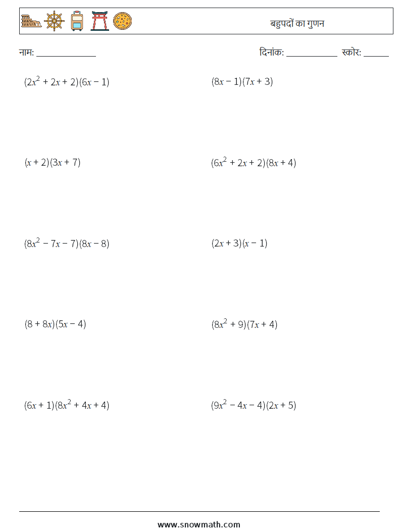 बहुपदों का गुणन गणित कार्यपत्रक 2