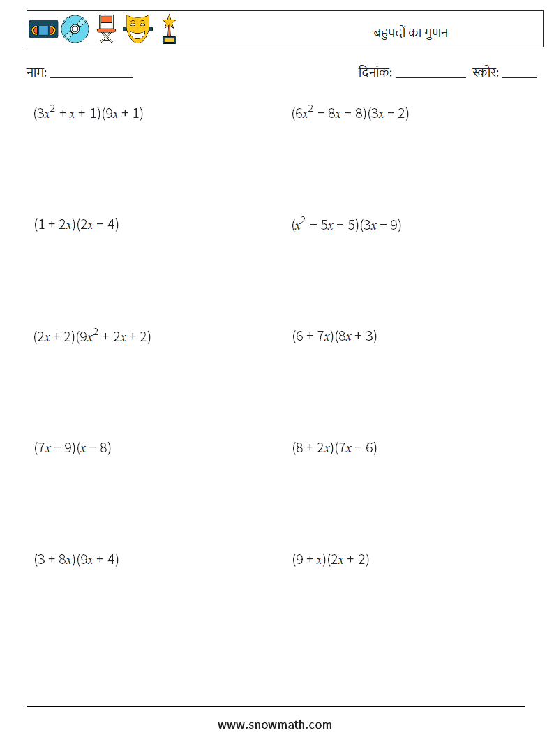 बहुपदों का गुणन गणित कार्यपत्रक 8