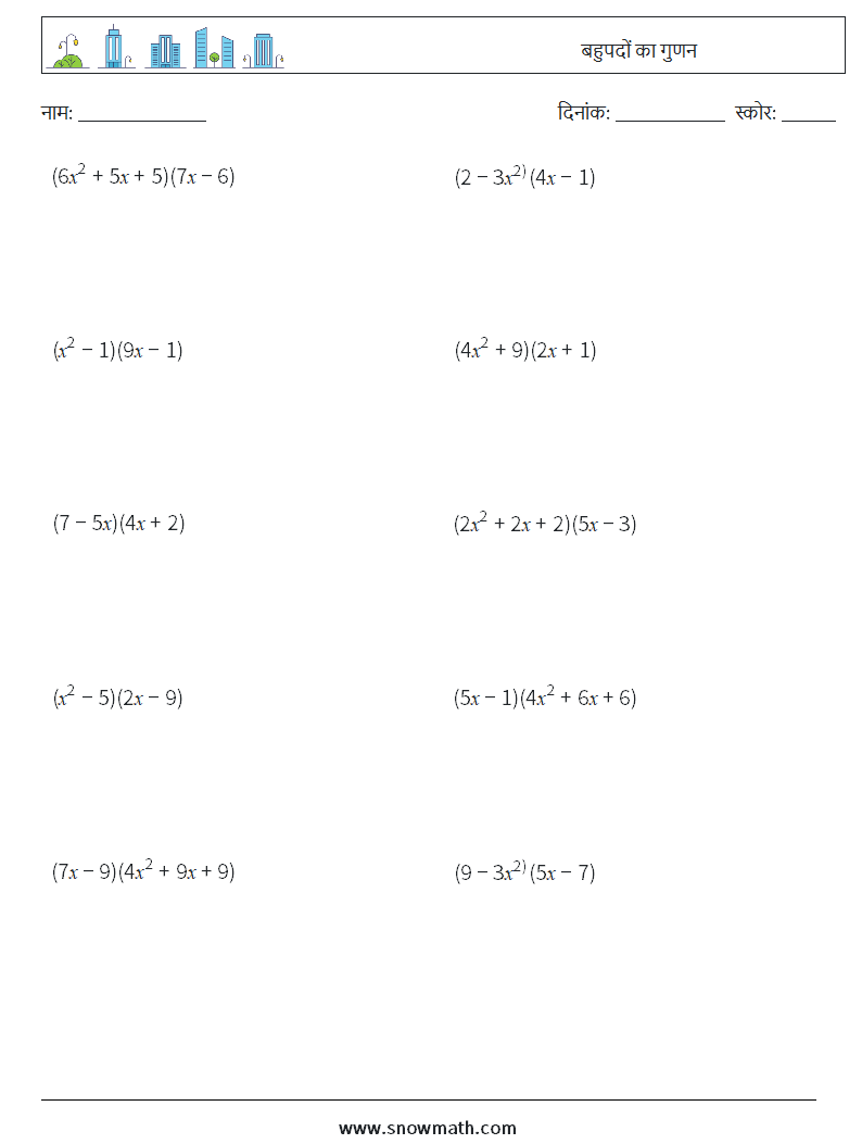 बहुपदों का गुणन गणित कार्यपत्रक 9