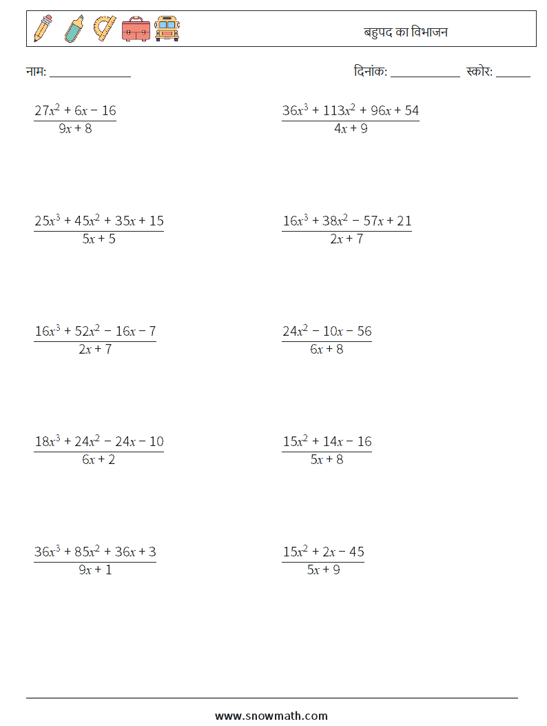 बहुपद का विभाजन गणित कार्यपत्रक 1