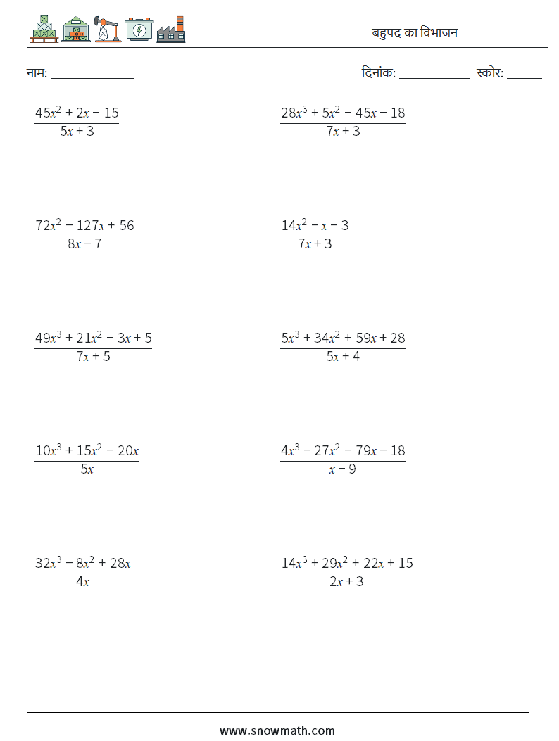 बहुपद का विभाजन गणित कार्यपत्रक 2