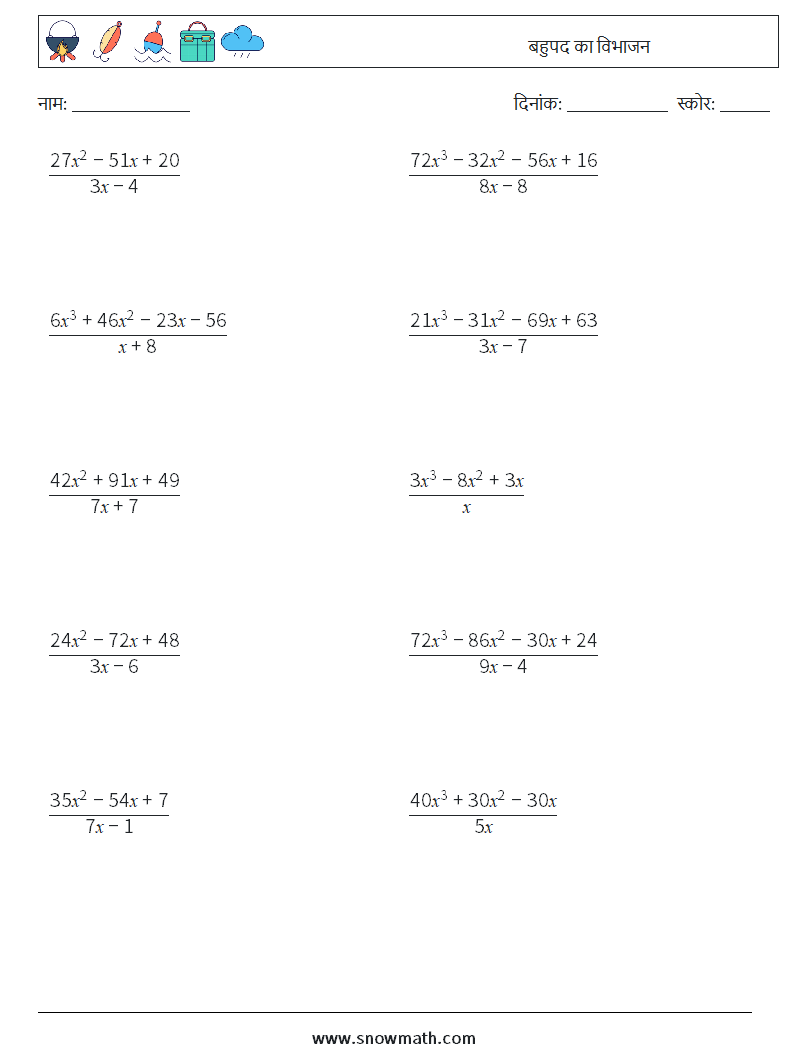 बहुपद का विभाजन गणित कार्यपत्रक 3