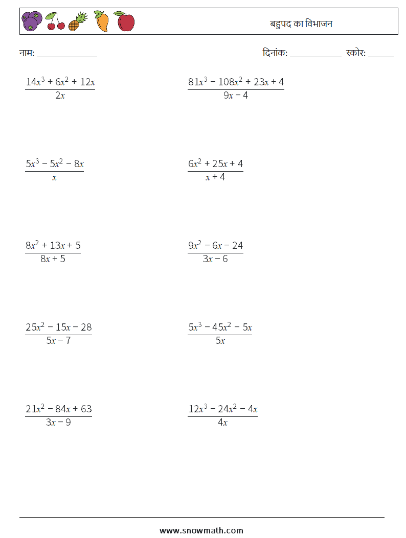 बहुपद का विभाजन गणित कार्यपत्रक 4
