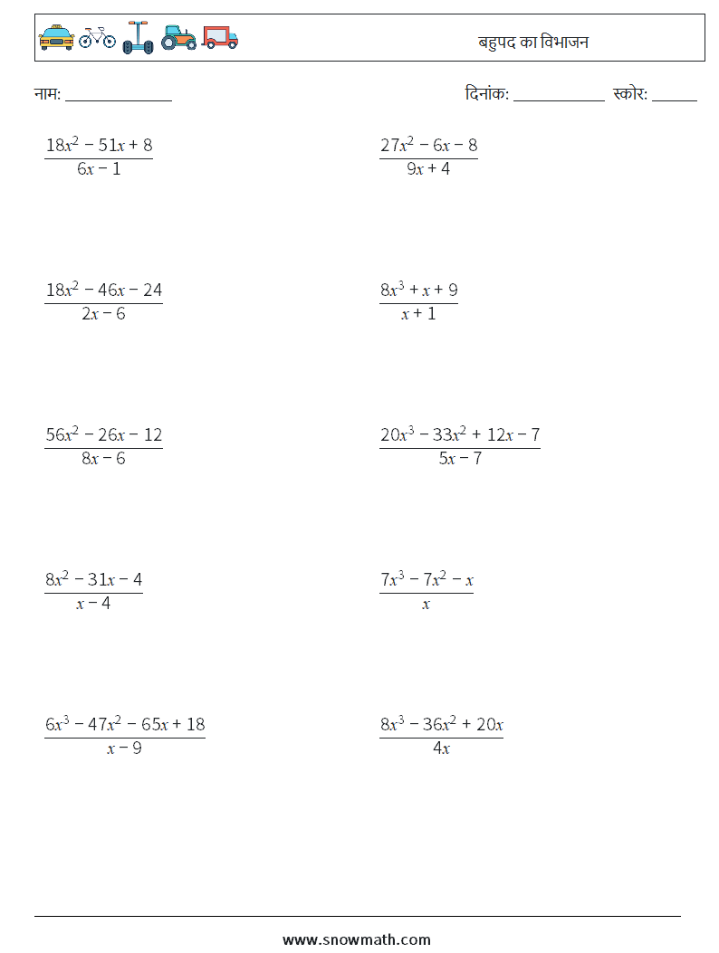 बहुपद का विभाजन गणित कार्यपत्रक 5
