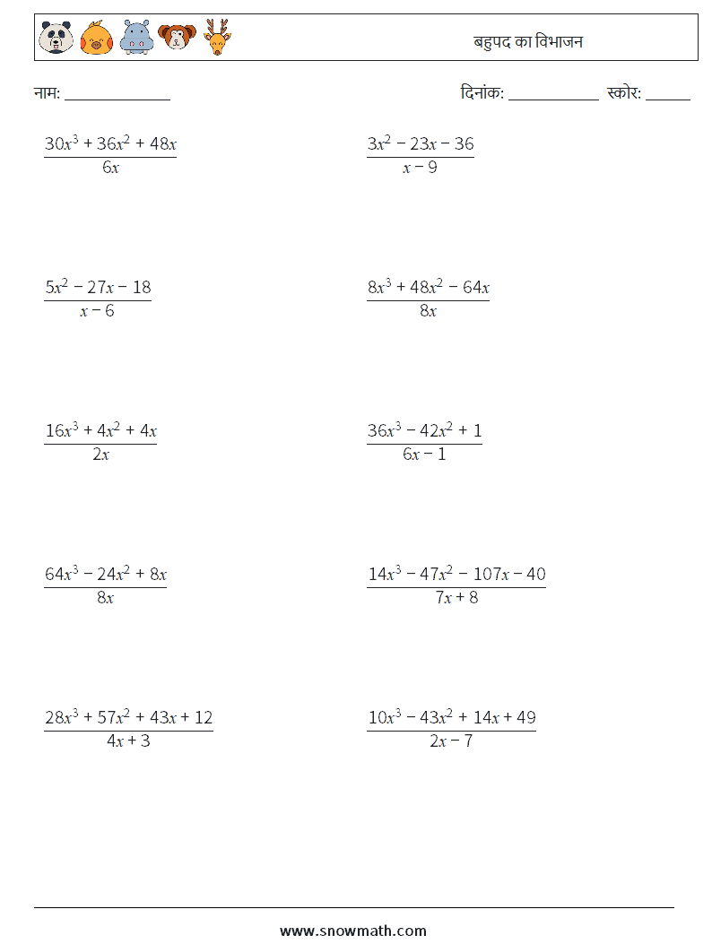बहुपद का विभाजन गणित कार्यपत्रक 6