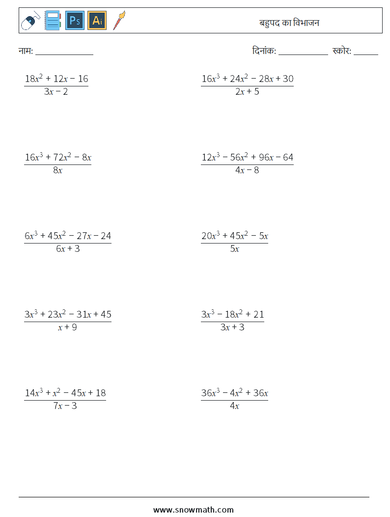 बहुपद का विभाजन गणित कार्यपत्रक 7