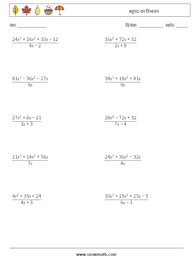 बहुपद का विभाजन गणित कार्यपत्रक 9