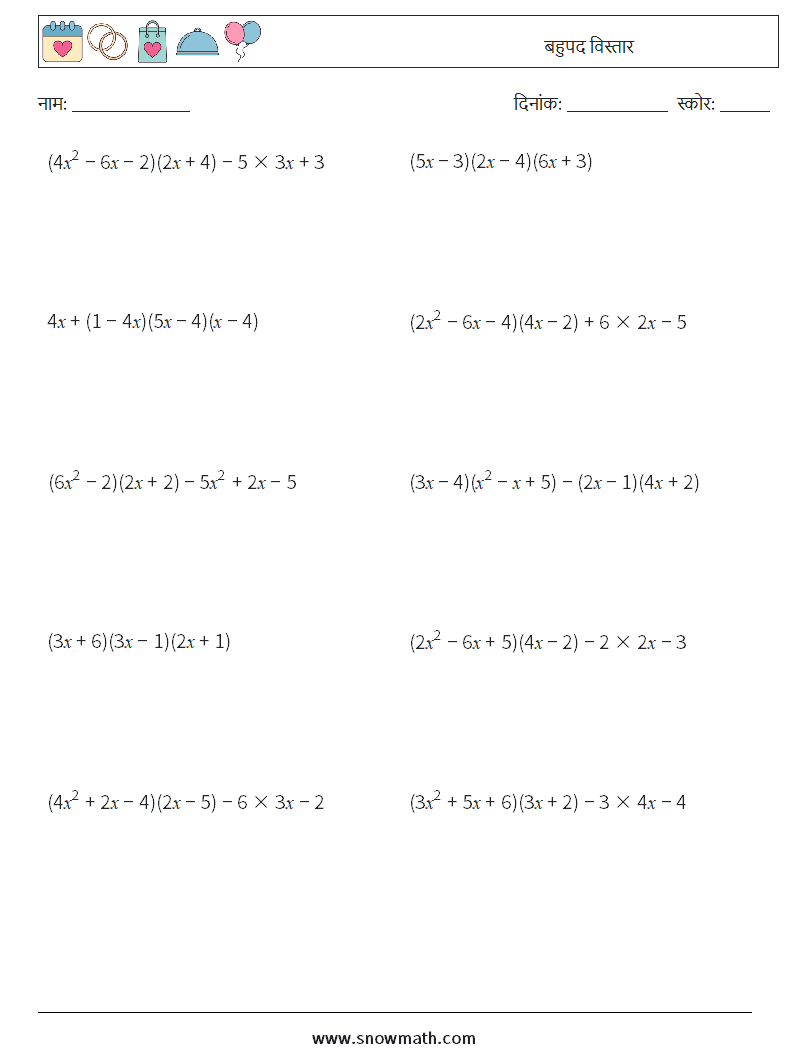 बहुपद विस्तार गणित कार्यपत्रक 1