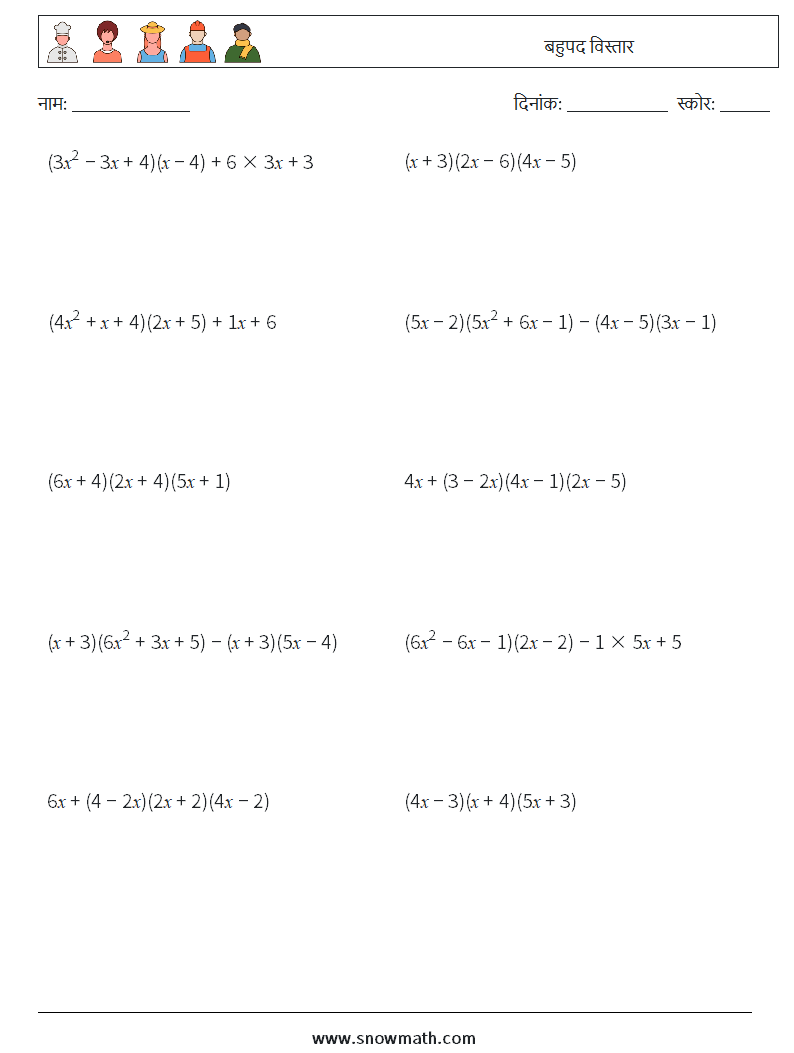 बहुपद विस्तार गणित कार्यपत्रक 3