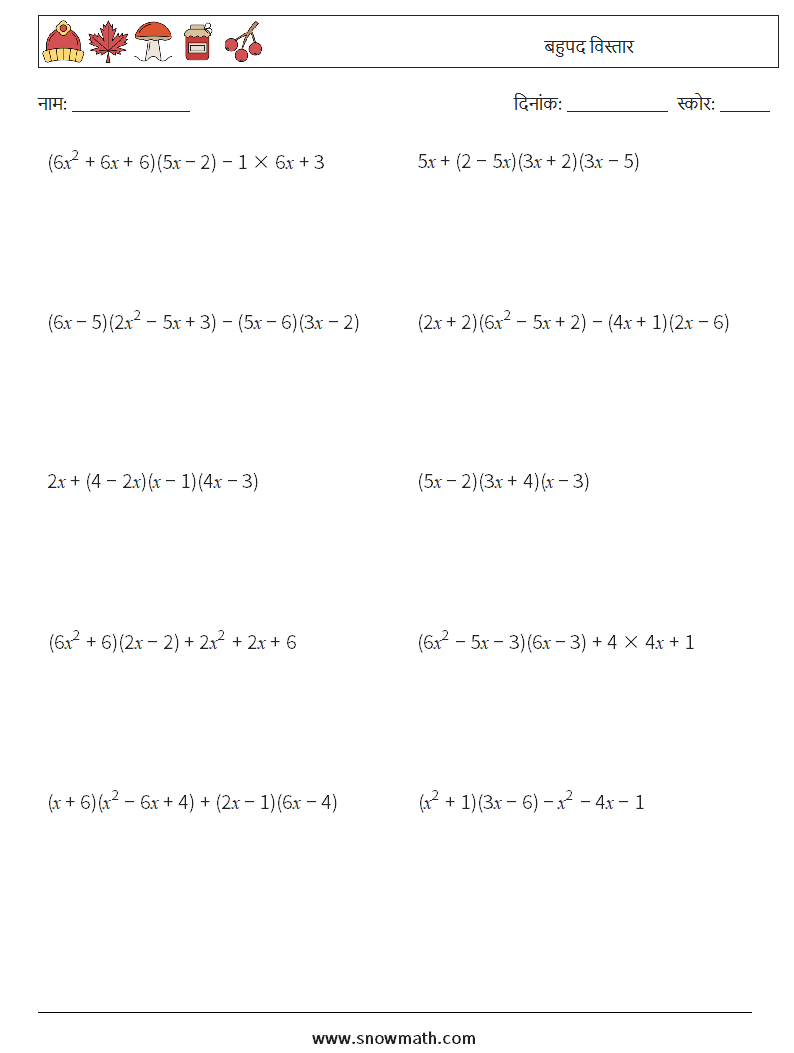 बहुपद विस्तार गणित कार्यपत्रक 5
