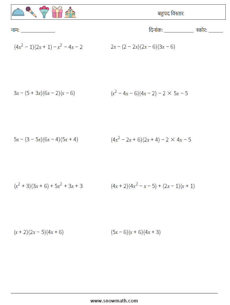 बहुपद विस्तार गणित कार्यपत्रक 6