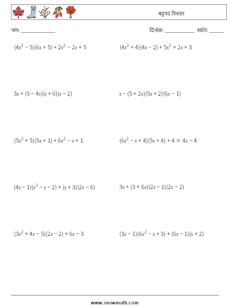 बहुपद विस्तार गणित कार्यपत्रक 7