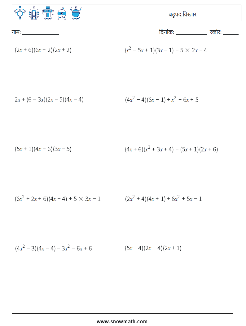 बहुपद विस्तार गणित कार्यपत्रक 9