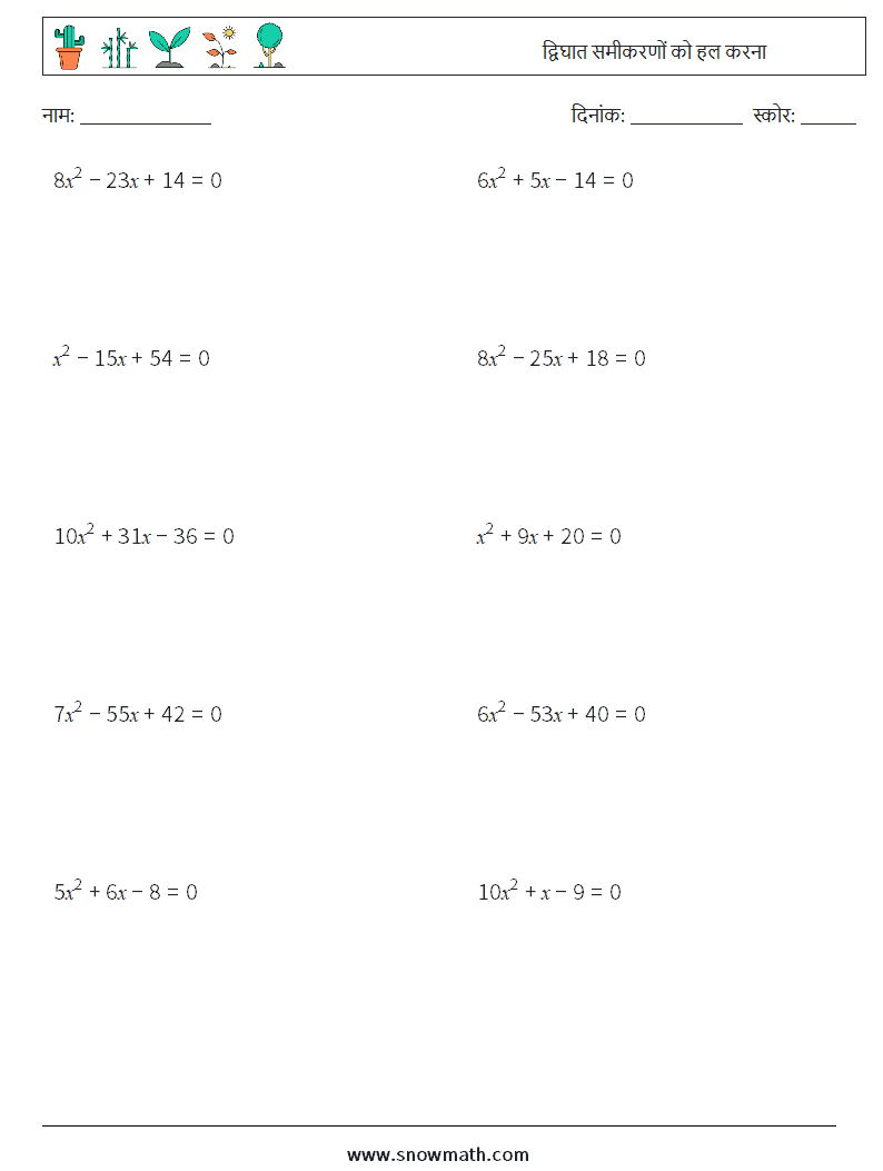 द्विघात समीकरणों को हल करना गणित कार्यपत्रक 6