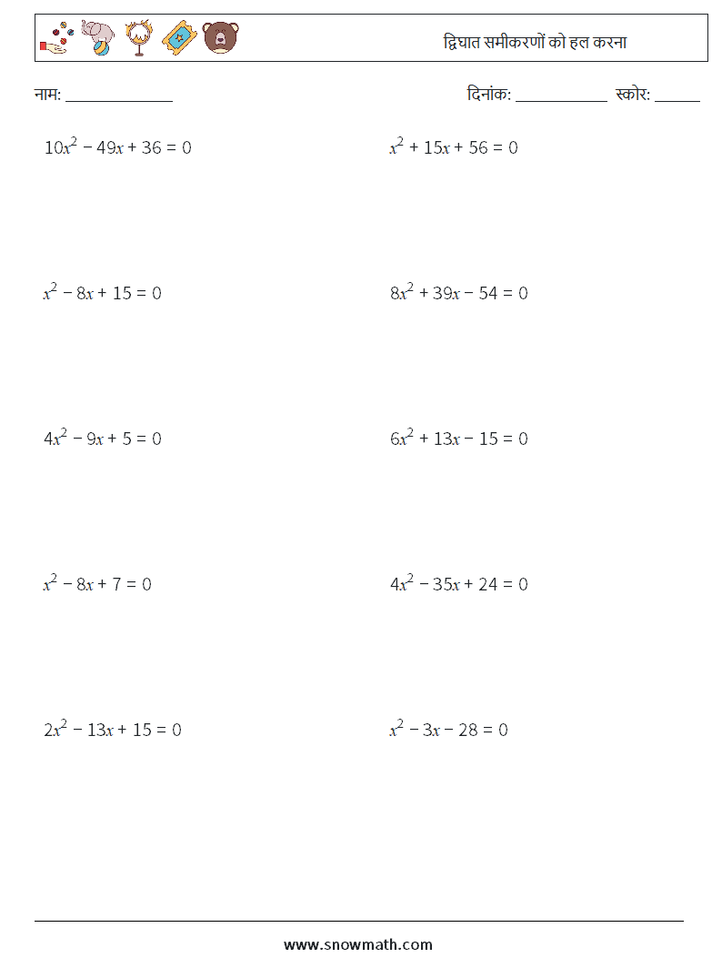 द्विघात समीकरणों को हल करना गणित कार्यपत्रक 9
