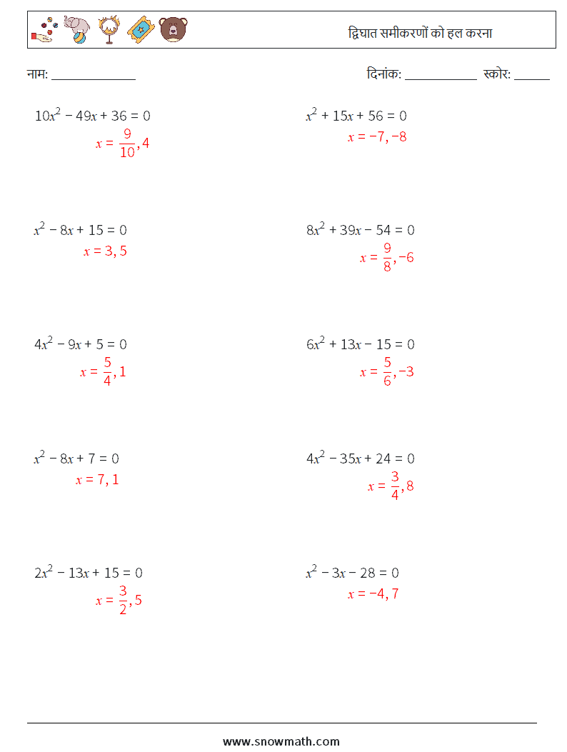 द्विघात समीकरणों को हल करना गणित कार्यपत्रक 9 प्रश्न, उत्तर