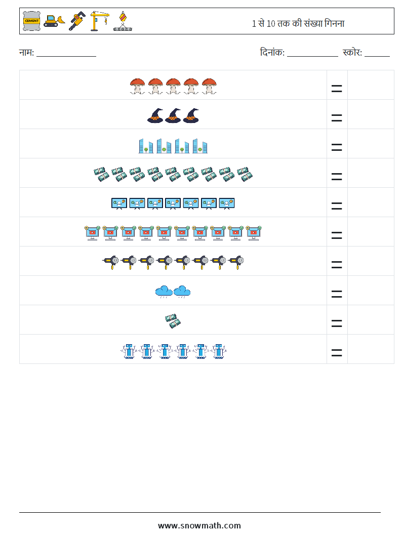 1 से 10 तक की संख्या गिनना गणित कार्यपत्रक 10