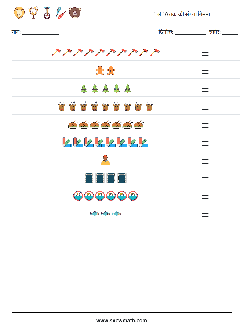 1 से 10 तक की संख्या गिनना गणित कार्यपत्रक 12