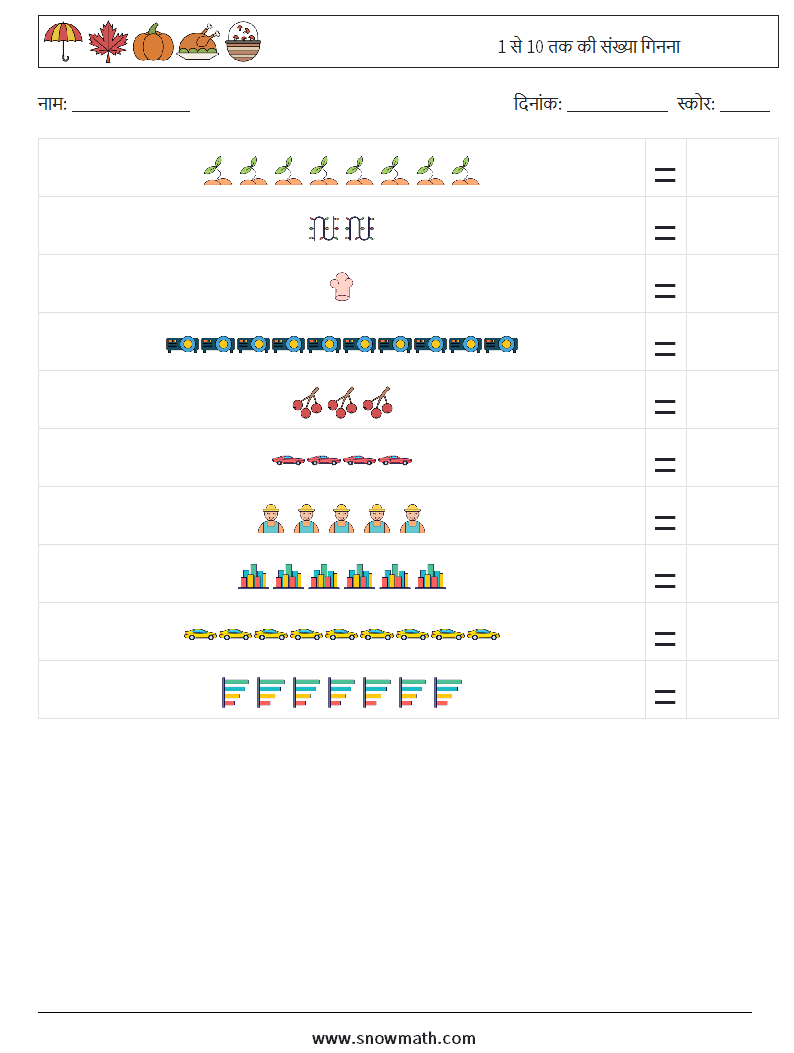 1 से 10 तक की संख्या गिनना गणित कार्यपत्रक 14