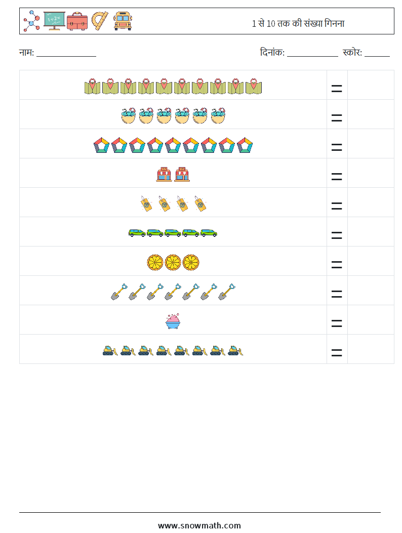 1 से 10 तक की संख्या गिनना गणित कार्यपत्रक 15